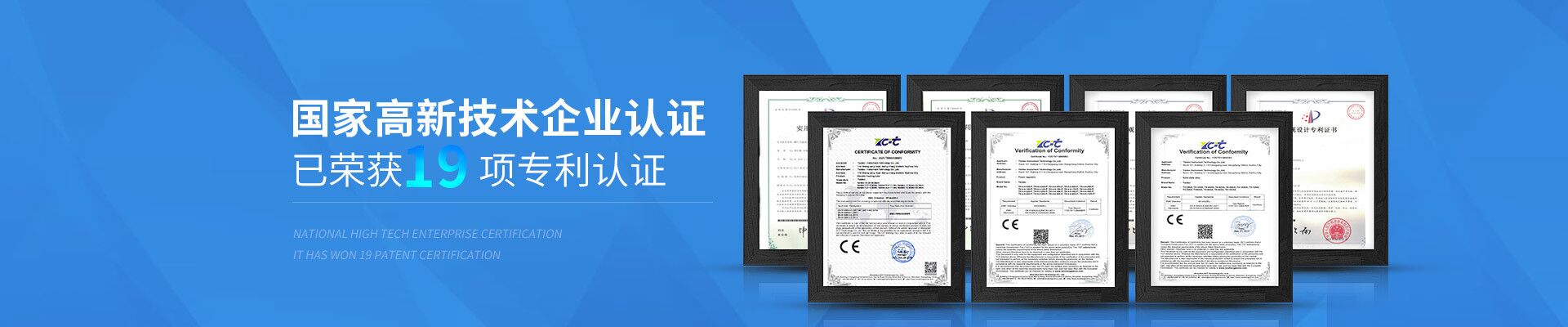 合泉Twidec國家高新技術(shù)企業(yè)認證